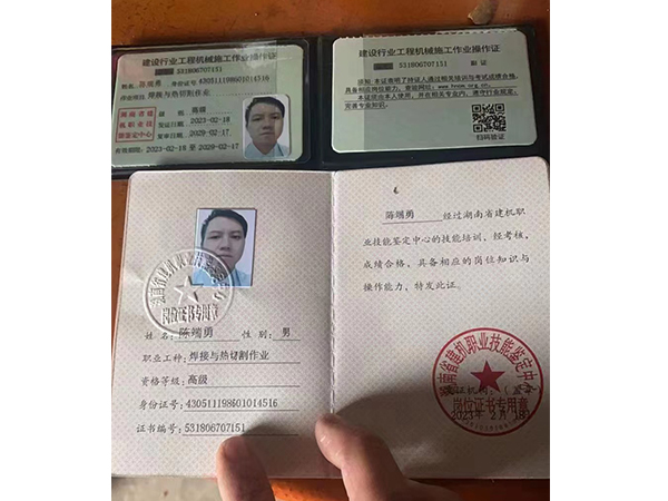 陳端勇、職業(yè)工種焊接與熱切割作業(yè)資格、等級(jí)高級(jí)