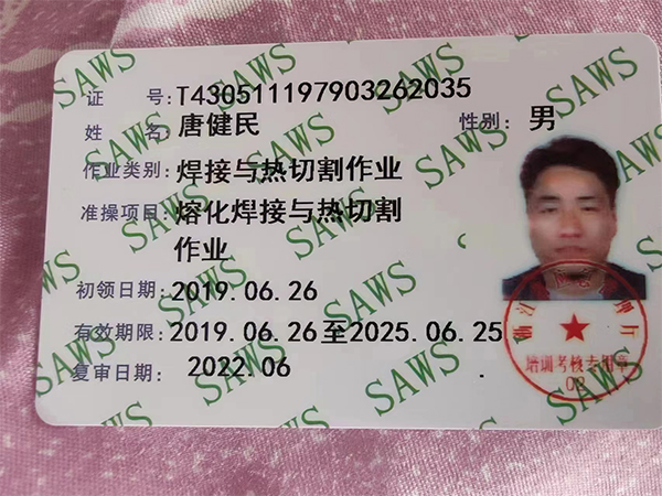 唐健民、作業(yè)類別焊接與熱切割作業(yè)、準(zhǔn)操項目 熔化焊接與熱切割作業(yè)